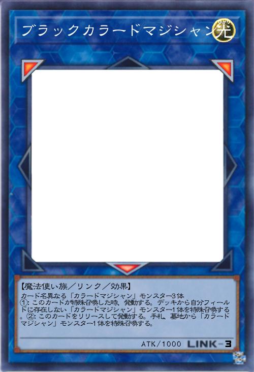 ブラックカラードマジシャン