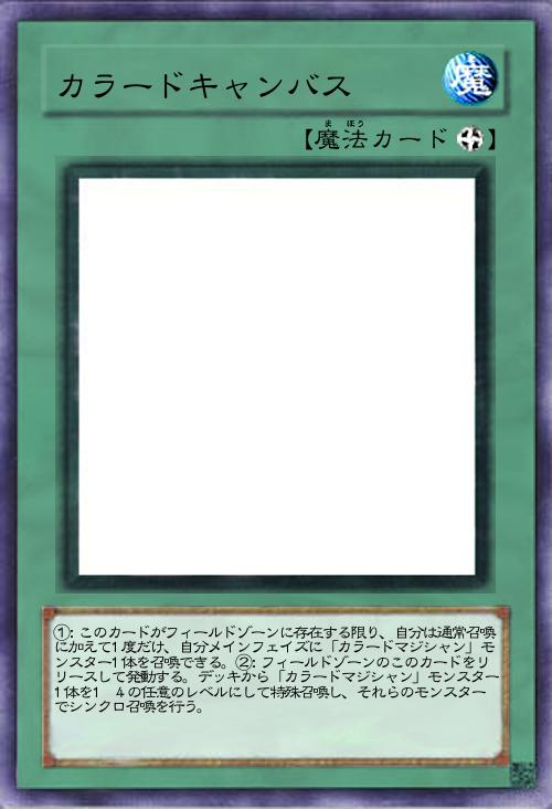 カラードキャンバス