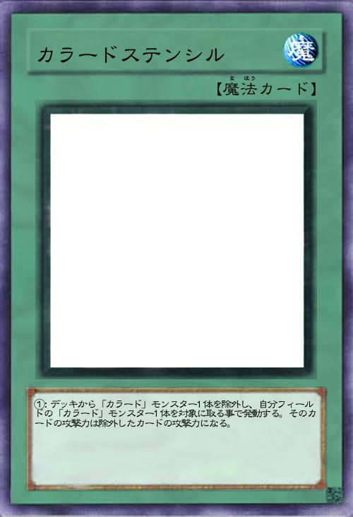 カラードステンシル