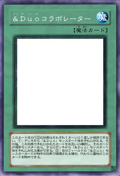 &Duoコラボレーター