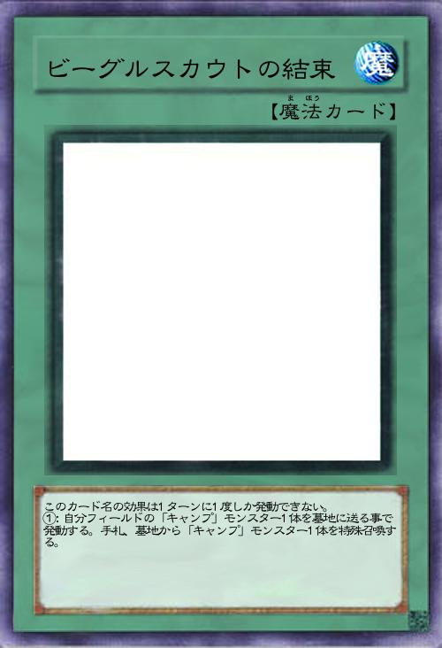 ビーグルスカウトの結束