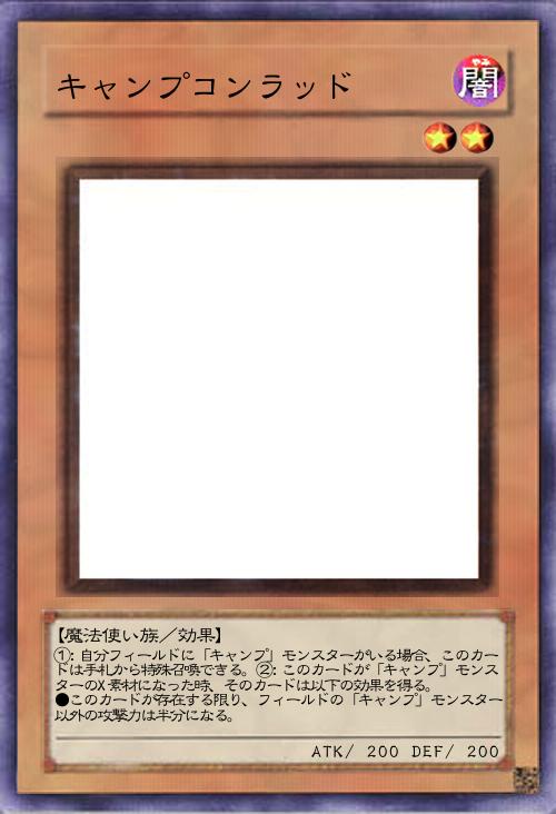 キャンプコンラッド