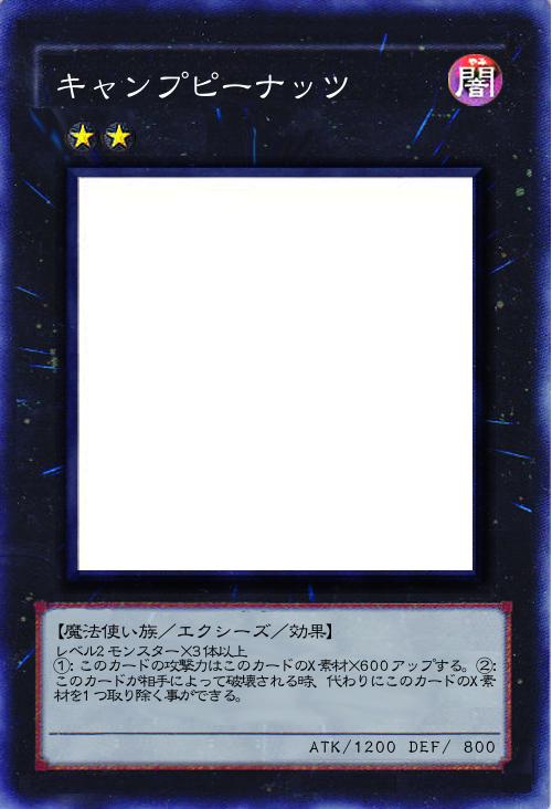 キャンプピーナッツ
