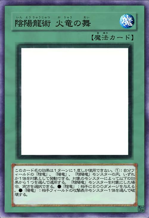 陰陽龍術 火竜の舞