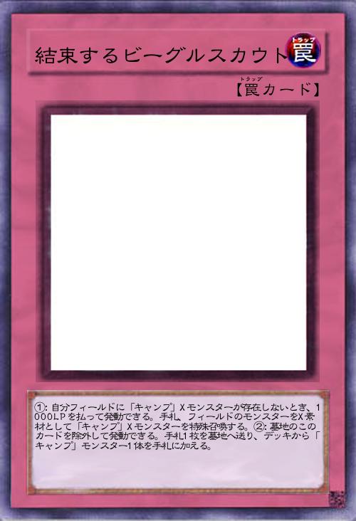 結束するビーグルスカウト