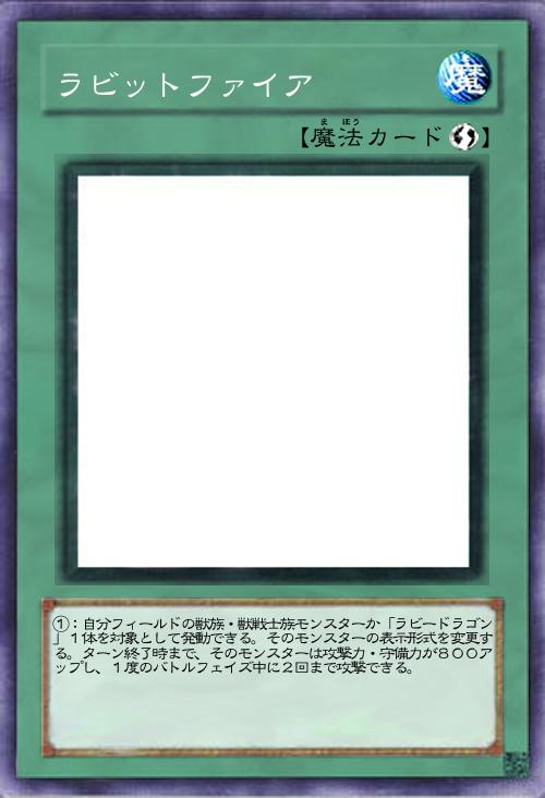 ラビットファイア