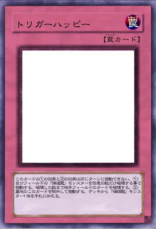 トリガーハッピー