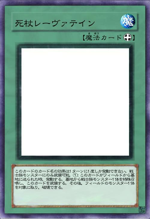 死杖レーヴァテイン