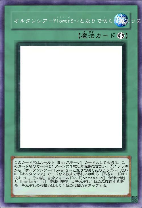 オルタンシア-FlowerS~となりで咲く花のように~