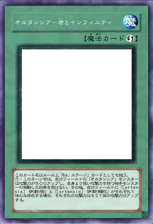オルタンシア-君とインフィニティ