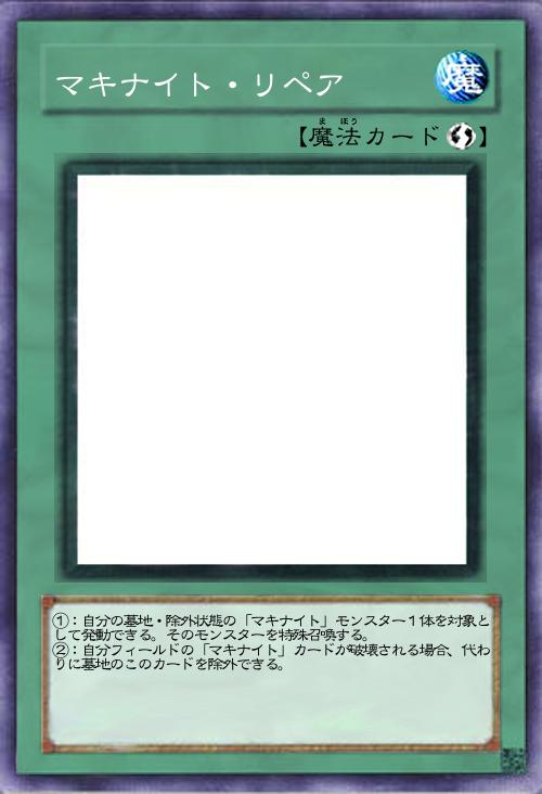 マキナイト・リペア