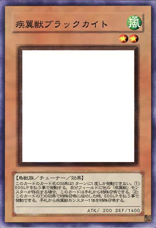 疾翼獣ブラックカイト