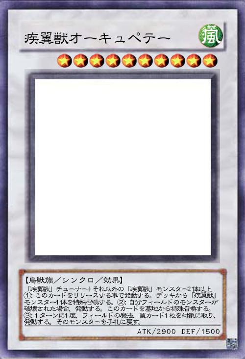 疾翼獣オーキュペテー