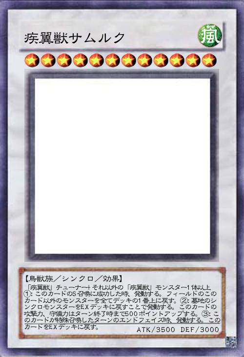 疾翼獣サムルク