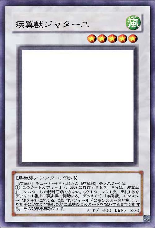 疾翼獣ジャターユ