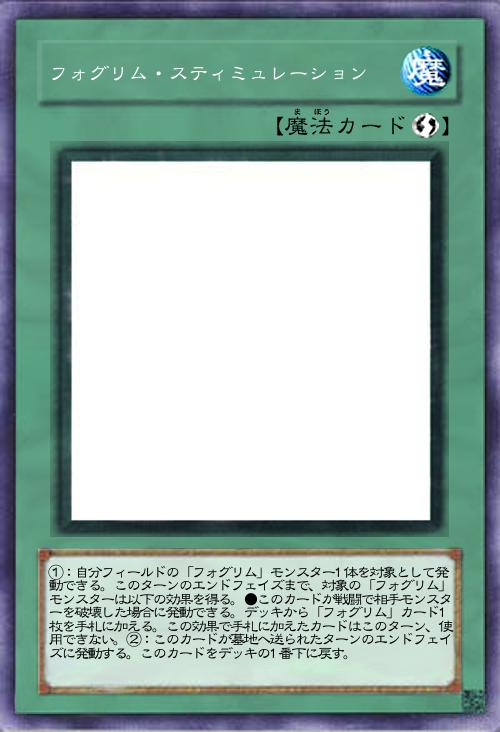 フォグリム・スティミュレーション