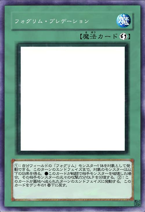 フォグリム・プレデーション