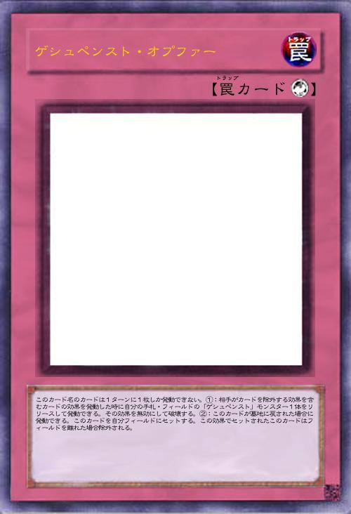 ゲシュペンスト・オプファー