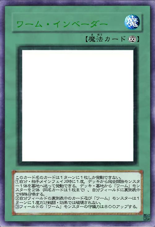 ワーム・インベーダー