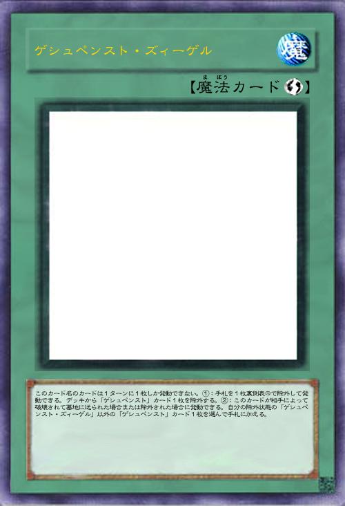 ゲシュペンスト・ズィーゲル