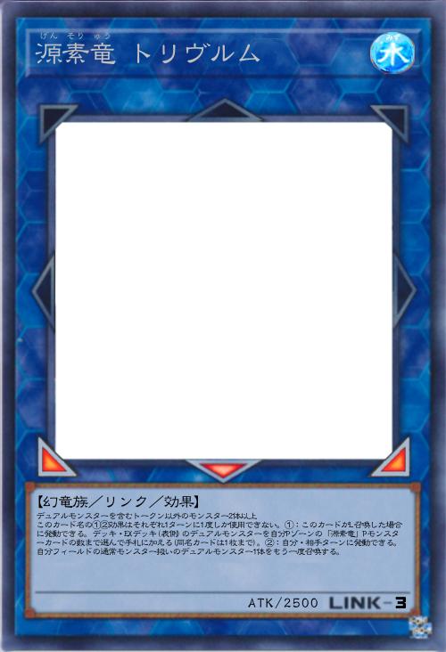 源素竜 トリヴルム