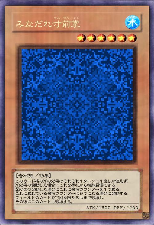 みなだれ寸前掌