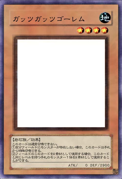 ガッツガッツゴーレム