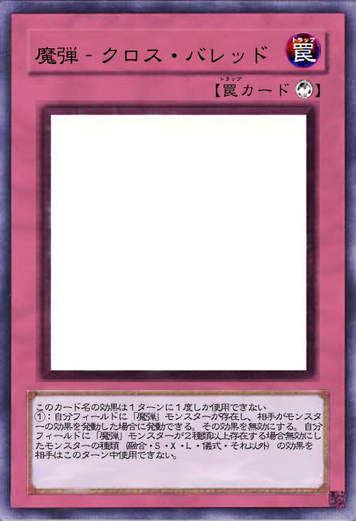 魔弾‐クロス・バレッド