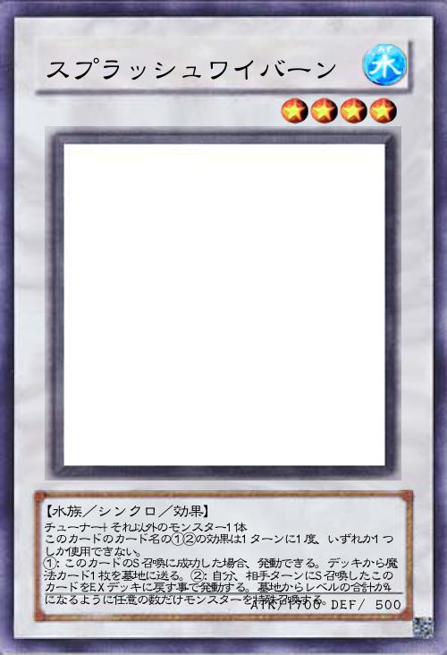 スプラッシュワイバーン