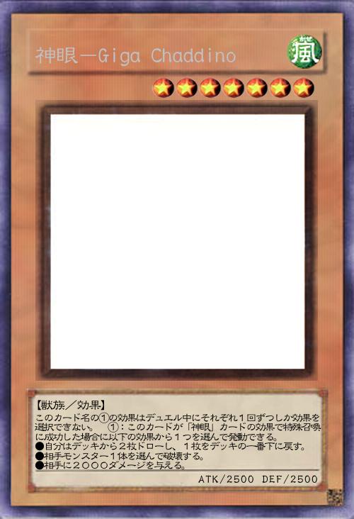 神眼-Giga Chaddino