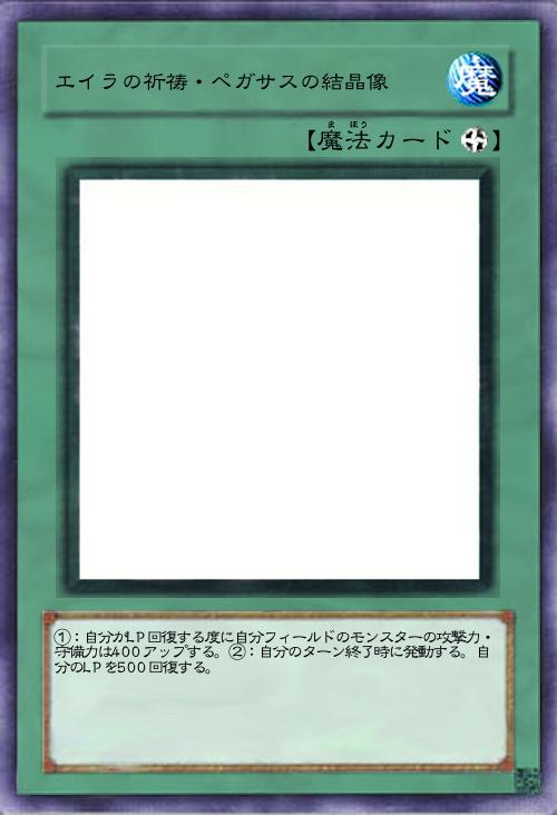 エイラの祈祷・ペガサスの結晶像