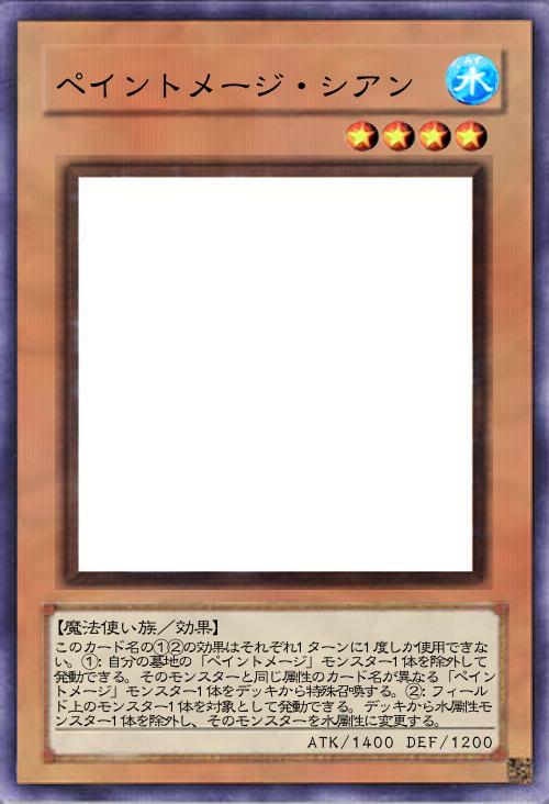 ペイントメージ・シアン