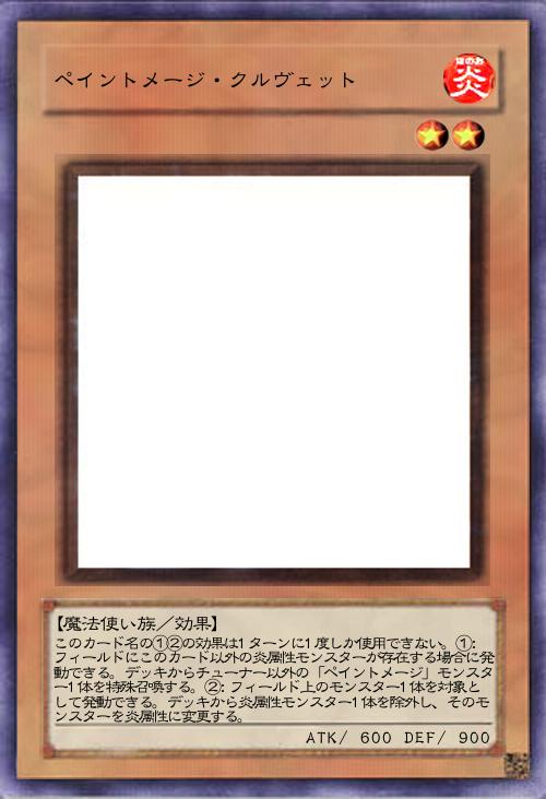 ペイントメージ・クルヴェット