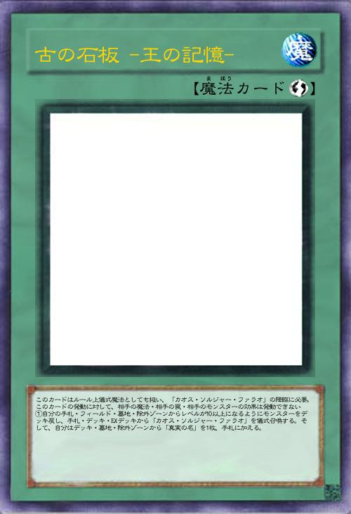 古の石板 -王の記憶-