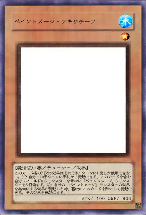 ペイントメージ・フキサチーフ