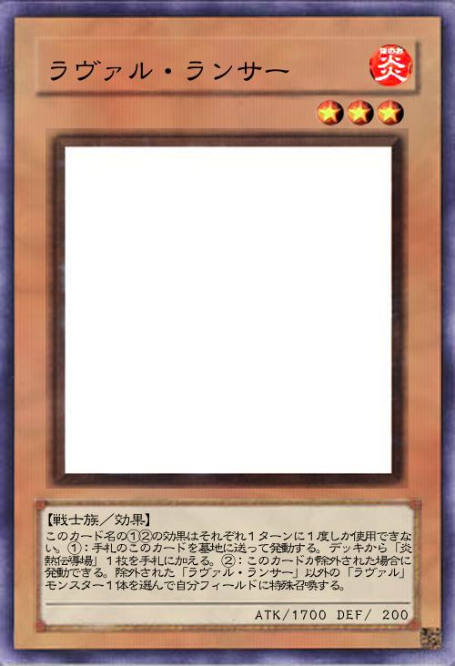 ラヴァル・ランサー