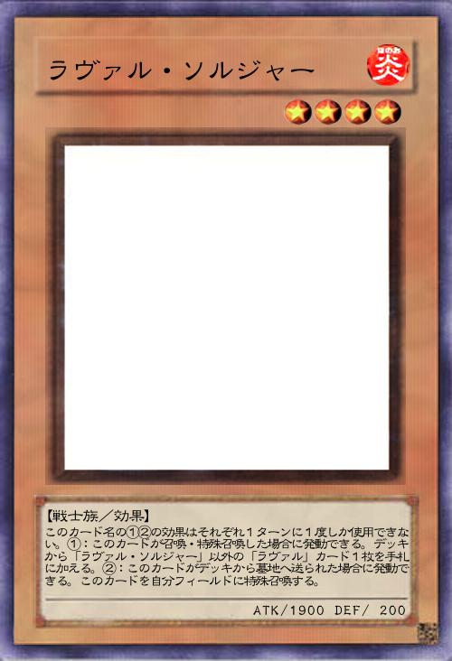 ラヴァル・ソルジャー