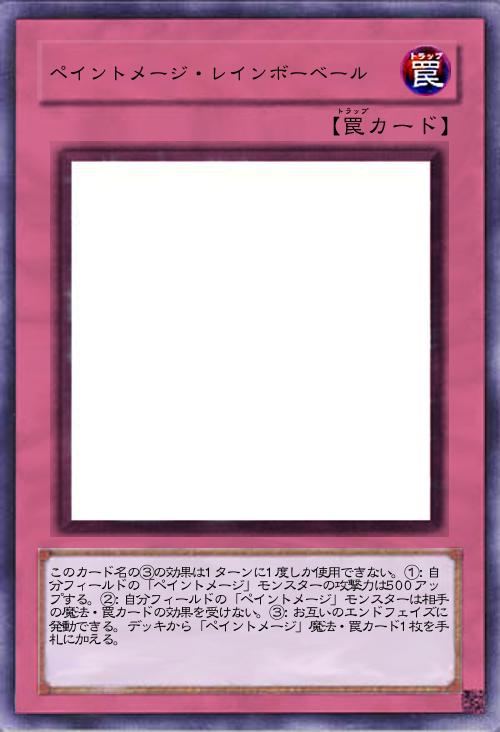 ペイントメージ・レインボーベール