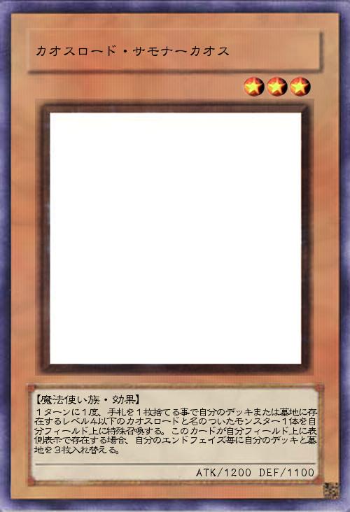 カオスロード・サモナーカオス