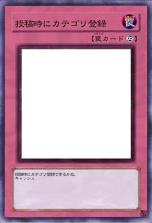 投稿時にカテゴリ登録