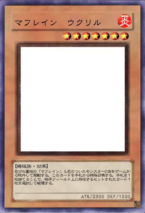 マフレイン ウクリル