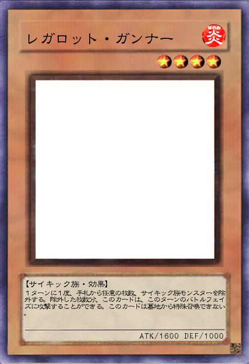 レガロット・ガンナー