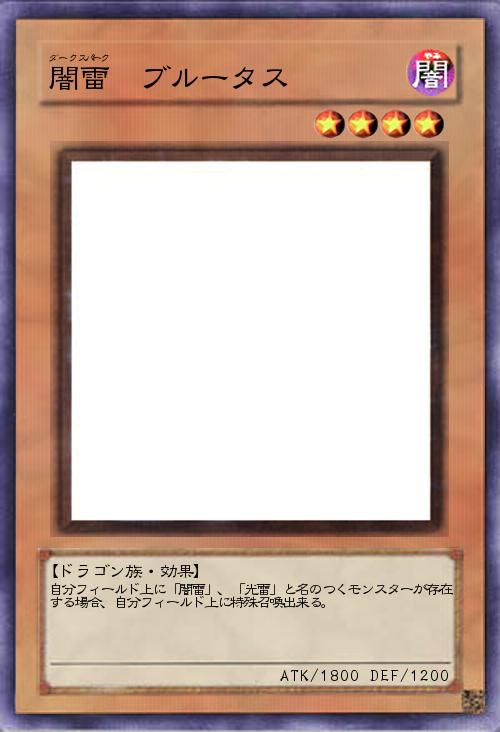 闇(ダーク)雷(スパーク) ブルータス