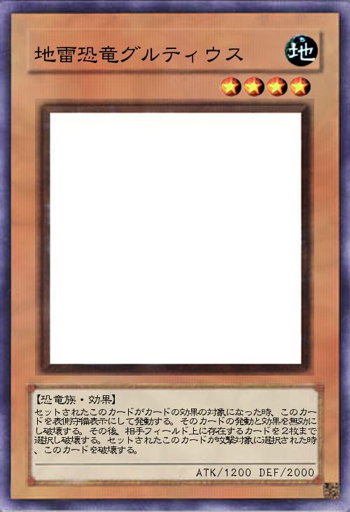 地雷恐竜グルティウス