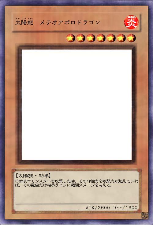 太陽龍メテオアポロドラゴン