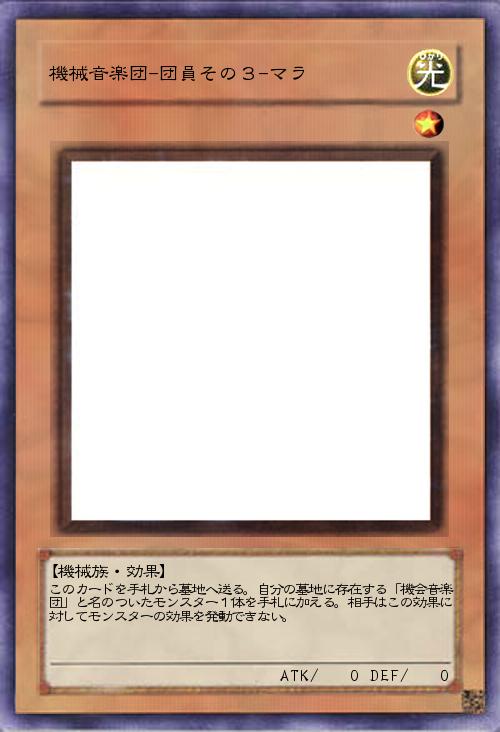 機械音楽団団員その3マラ