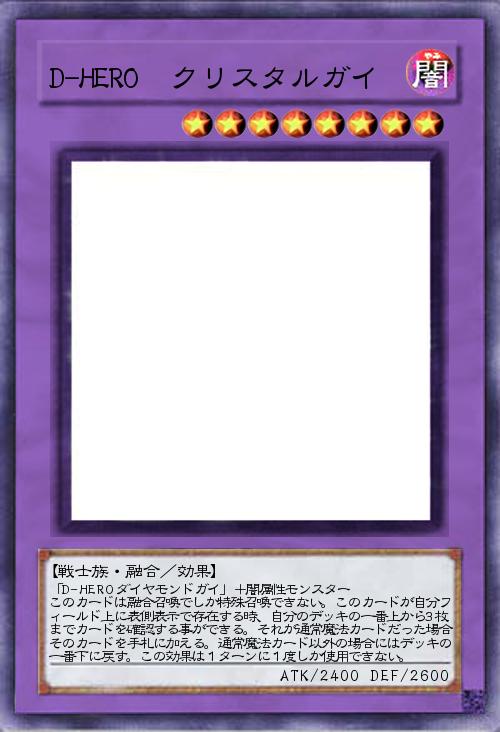 D-HERO クリスタルガイ