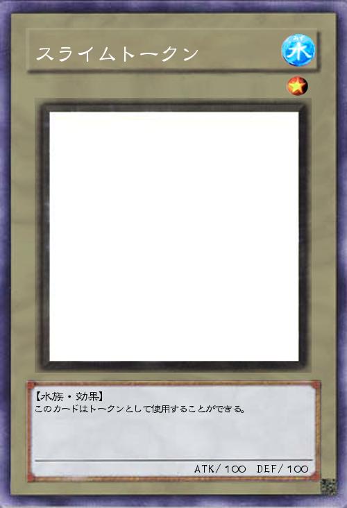 スライムトークン