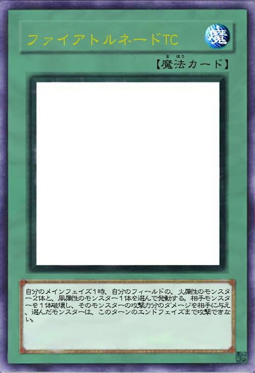 ファイアトルネードTC