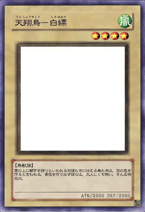 天翔鳥-白縹(しろはなだ)